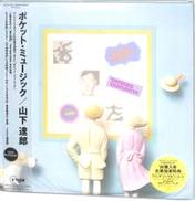 山下達郎「ポケット・ミュージック」|ワーナーミュージック