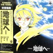 サントラ「地球へ」|日本コロムビア