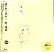 山下達郎「僕の中の少年」|ワーナーミュージック