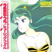 「うる星やつら ミュージック・ファイル」|ポリドール