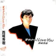 西城秀樹「背中からI LOVE YOU」|RVC