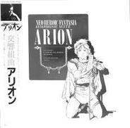 「交響組曲」アリオン|徳間ジャパン