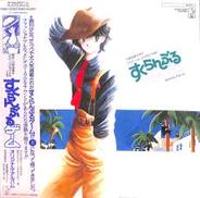 すくらんぶるゲーム|キング