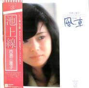 西島三重子「池上線」|ワーナー・パイオニア