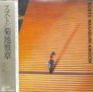 菊池雅章「ススト」|CBSソニー