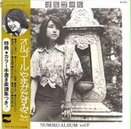 やまがたすみこ「オルゴール」|日本コロムビア