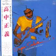 高中正義「スーパー・セレクションⅡ」|ビクター