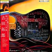 吉田拓郎「俺が愛した馬鹿」|フォーライフ