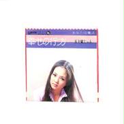 五十嵐じゅん「幸せの行方」|ユニオン