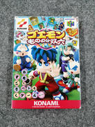ニンテンドー64ソフト