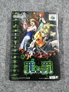 ニンテンドー64ソフト
