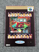 ニンテンドー64ソフト