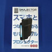 モバイルプロジェクター|YAMAZEN