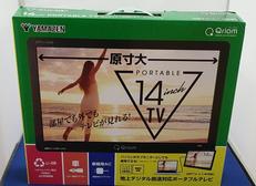 ポータブルテレビ|YAMAZEN