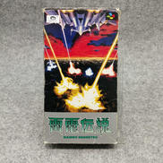 スーパーファミコンソフト|東映動画