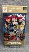 悪魔城ドラキュラXX|KONAMI