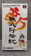 新桃太郎伝説|HUDSON