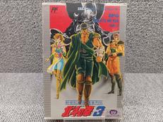 北斗の拳3|東映