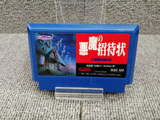 悪魔の招待状|ケムコ