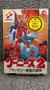 グーニーズ2 フラッテリー 最後の挑戦|KONAMI