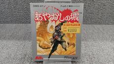 あやかしの城|セタ
