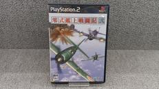 零式艦上戦闘記 弐|TAITO