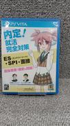 内定！就活完全対策（ES・SPI・面接）|メディア・ファイブ