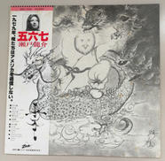 瀬戸龍介/五六七|ビクター音楽産業