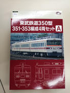 鉄道コレクション