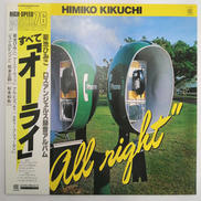 菊池ひみこ　すべて　オーライ|コンチネンタル