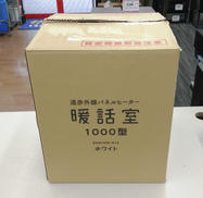 暖話室1000型|アールシーエス