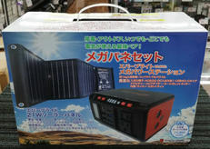 ポータブル電源|EVERBRIGHT