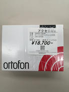 カートリッジ(ヘッドシェル付き)|ORTOFON