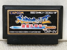 天地を喰らうⅡ 諸葛孔明伝|CAPCOM