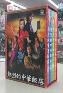 熱烈的中華飯店 DVD BOX|PONY CANYON