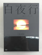 白夜行 完全版|TCエンタテインメント