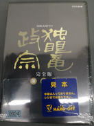 独眼亀政宗壱|NHK