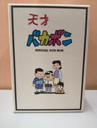天才バカボンスペシャルDVDボックス|デジタルサイト