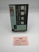 ファミコン版囲碁名鑑|ヘクト