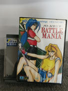 バトルマニア|ビック東海