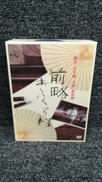 前略おふくろ様 DVD-BOX|VAP VIDEO