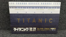 タイタニック 3D・2Dブルーレイ コレクターズBOX|20世紀フォックスホームエンターテイメントジャパン