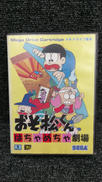 おそ松くん はちゃめちゃ劇場|SEGA