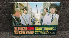 玉川区役所OF THE DEAD|東宝