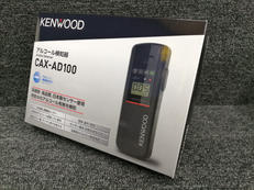 アルコール検知器|KENWOOD