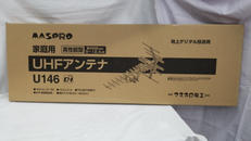 【未使用・未開封品】　家庭用アンテナ|MASPRO