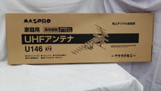 【未使用・未開封品】　家庭用アンテナ|MASPRO