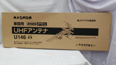 【未使用・未開封品】　家庭用アンテナ|MASPRO