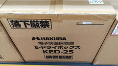 【未使用・未開封品】　電子防湿|HAKUBA