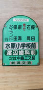 ワンマンバス 停留所看板|新潟交通